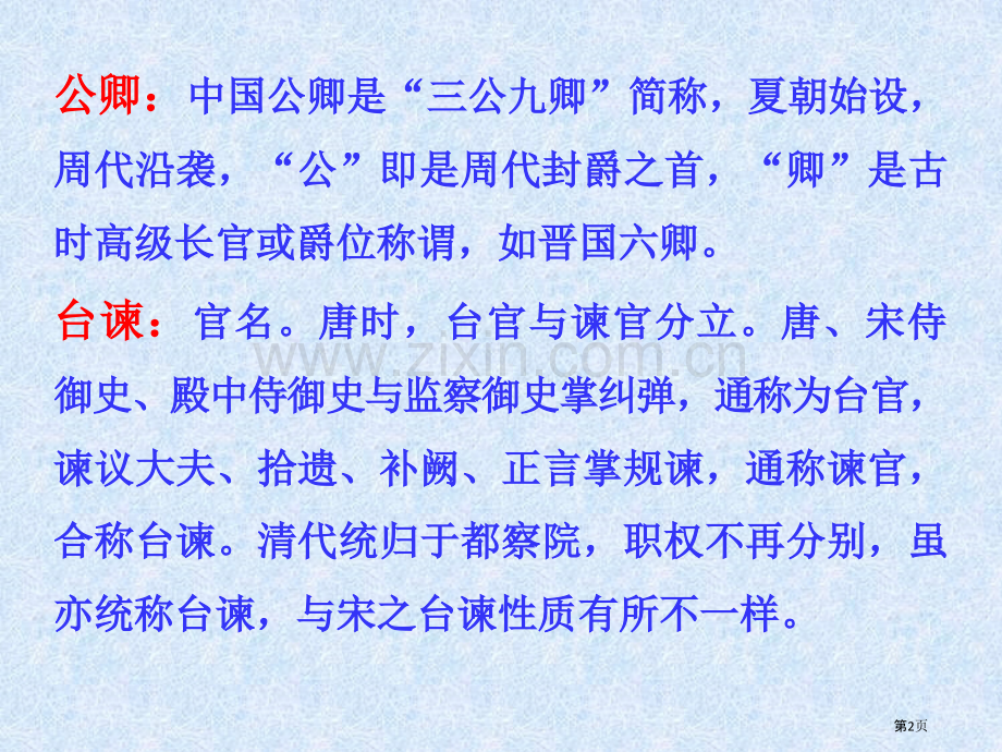 文言文表反问固定句式市公开课一等奖百校联赛获奖课件.pptx_第2页