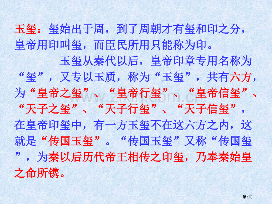 文言文表反问固定句式市公开课一等奖百校联赛获奖课件.pptx_第3页