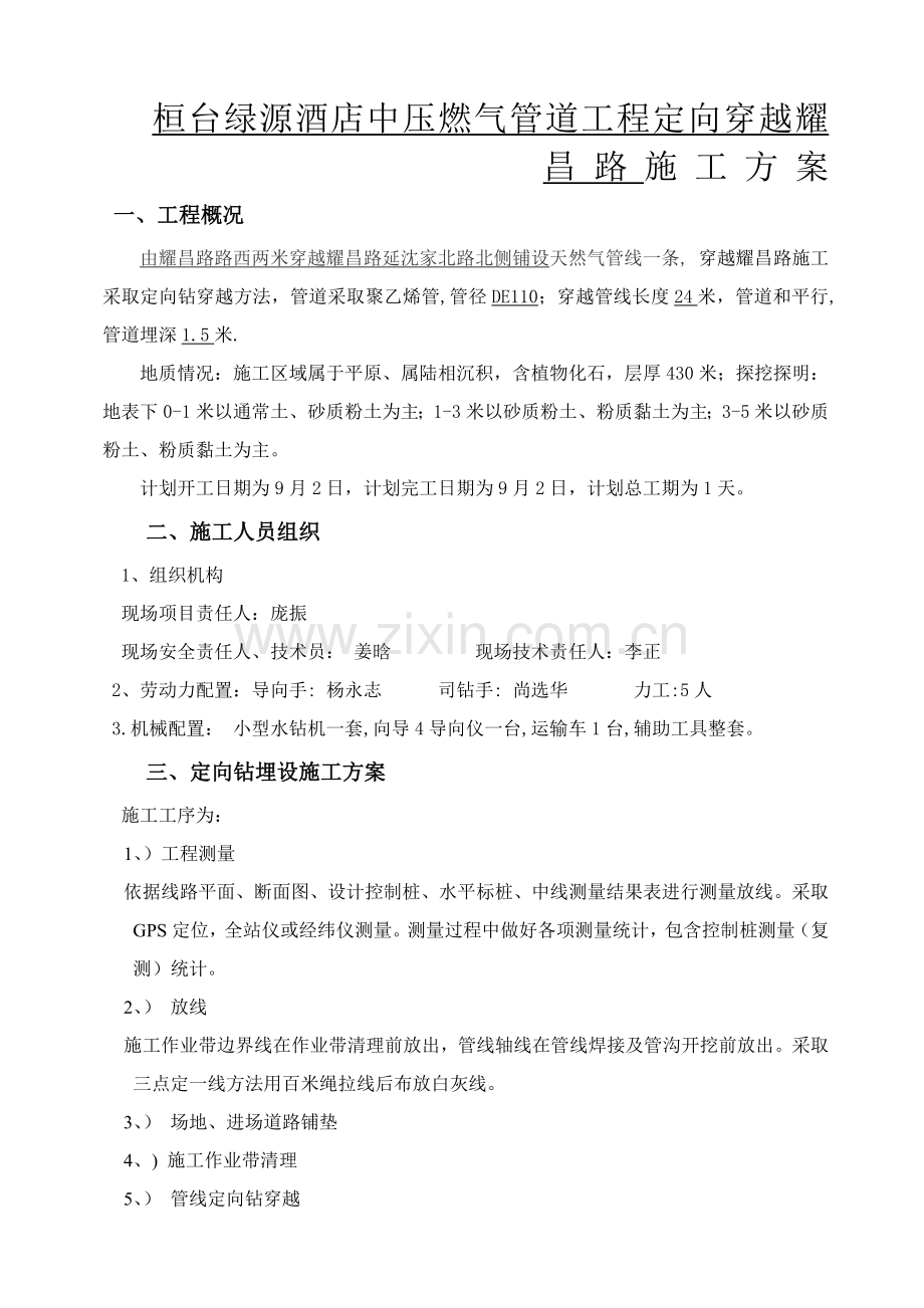 拖管综合项目施工专项方案.docx_第2页