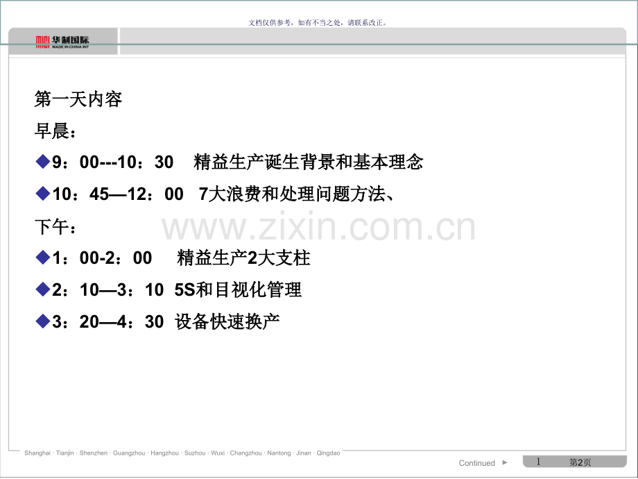 精益生产和实际案例巩怿老师市公开课一等奖百校联赛获奖课件.pptx_第2页