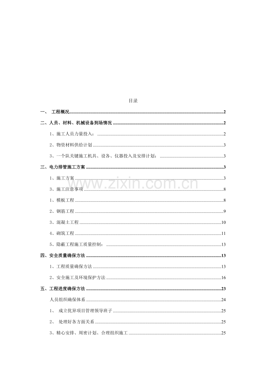 电力排管综合项目施工专项方案.doc_第2页