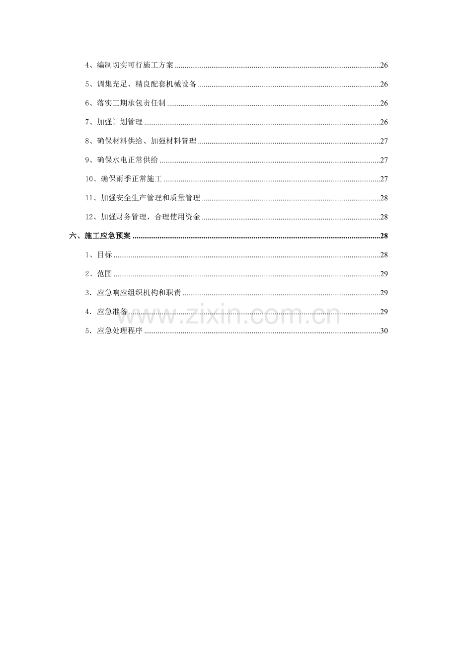 电力排管综合项目施工专项方案.doc_第3页