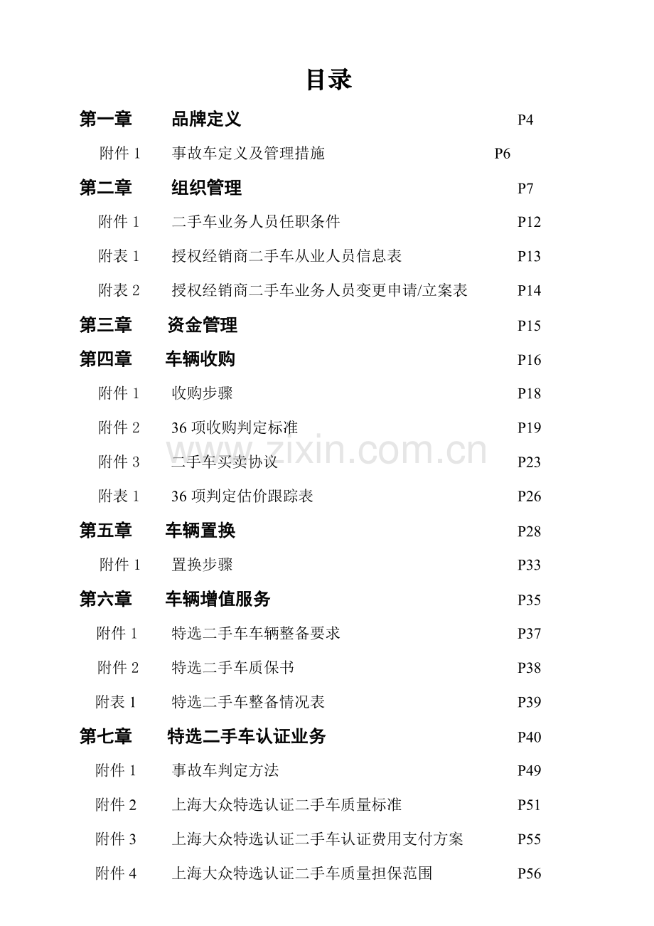 经销商业务运营手册模板.doc_第2页