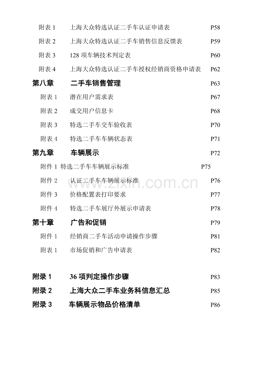 经销商业务运营手册模板.doc_第3页