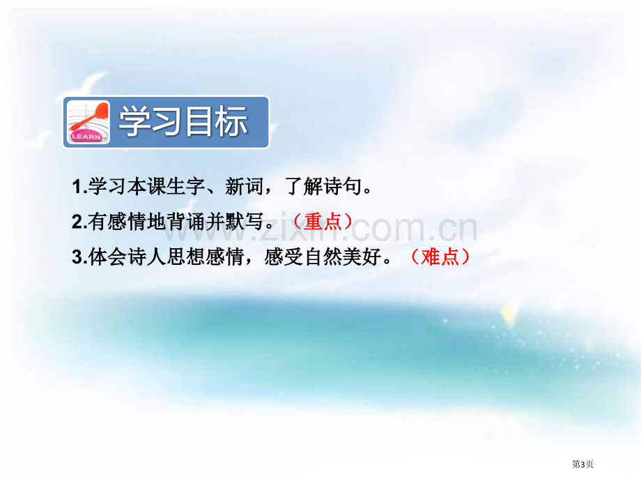 鹿柴教学课件省公开课一等奖新名师比赛一等奖课件.pptx_第3页