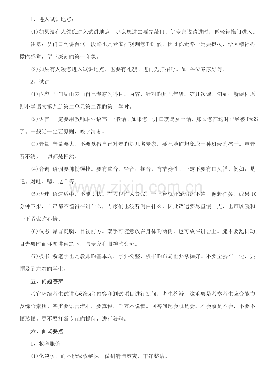 教师面试标准流程和注意关键事项.docx_第2页