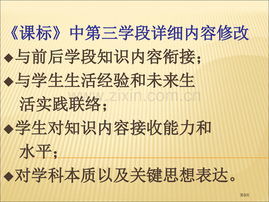 新世纪初中数学修订教材简介市公开课一等奖百校联赛特等奖课件.pptx_第3页