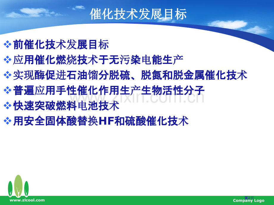 绿色化学绿色催化剂省公共课一等奖全国赛课获奖课件.pptx_第2页