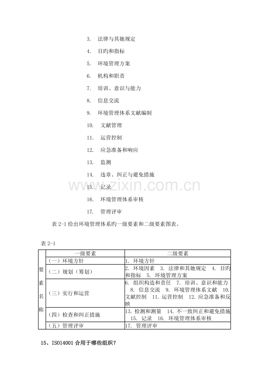 环境管理全新体系.docx_第2页