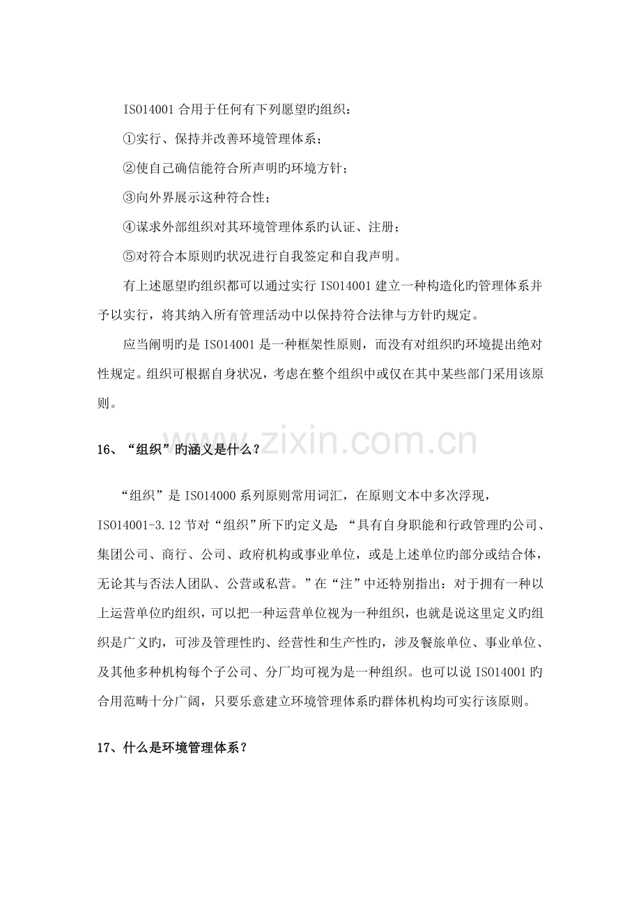 环境管理全新体系.docx_第3页