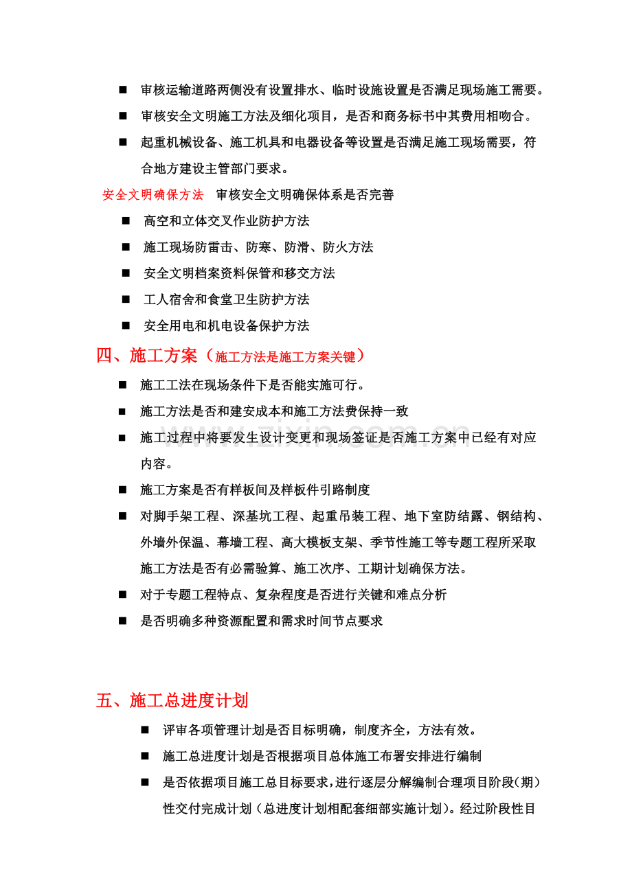 综合标准施工组织设计评审要点.docx_第3页