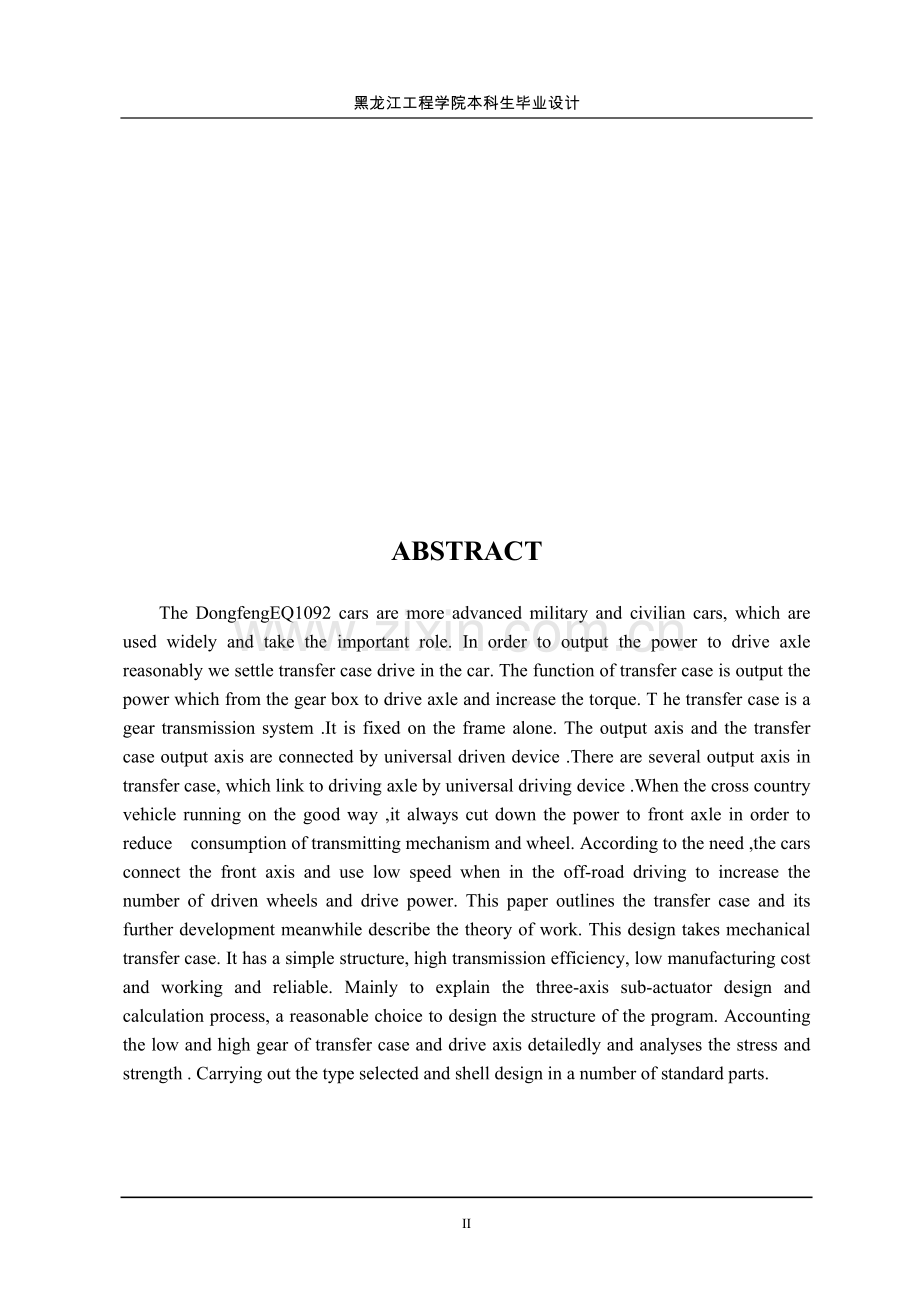 东风eq1092f型汽车分动器的设计毕业论文.doc_第2页