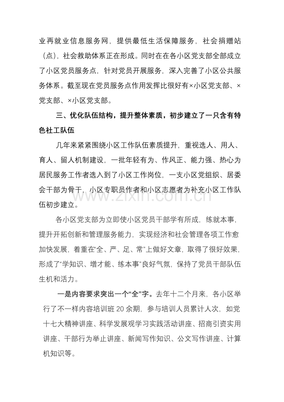 街道社区党组织及党员队伍科学建设调查摸底情况汇报.doc_第2页