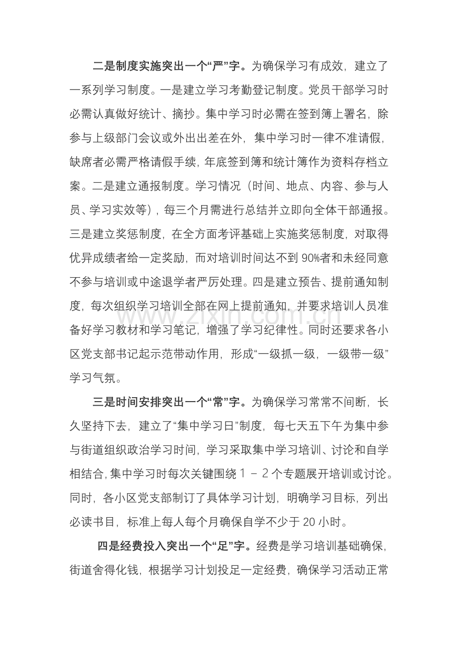 街道社区党组织及党员队伍科学建设调查摸底情况汇报.doc_第3页