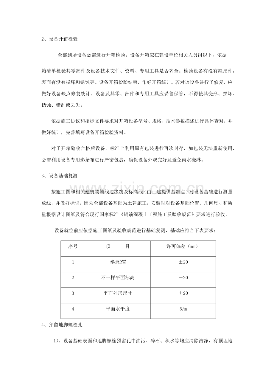 污水厂设备安装关键技术交底.docx_第2页