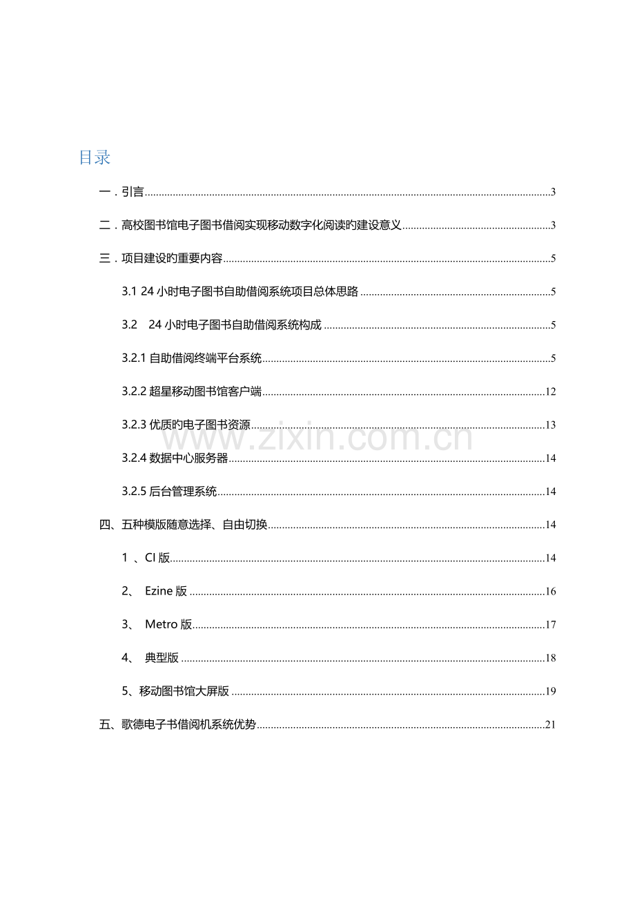 电子图书自助借阅机专题方案.docx_第2页