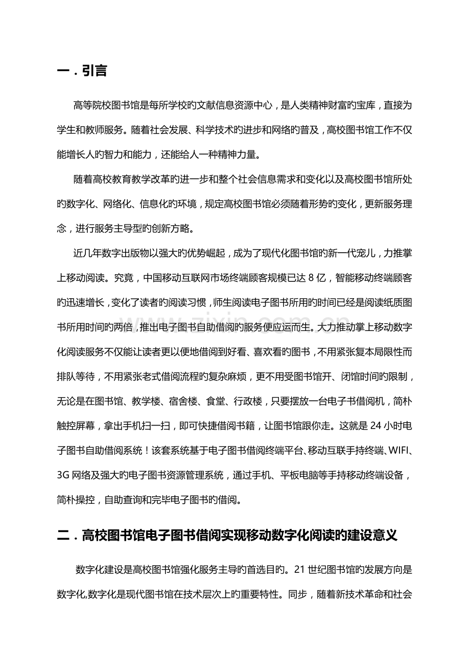 电子图书自助借阅机专题方案.docx_第3页