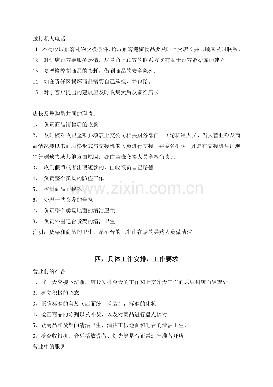 高档红酒专卖店经营管理书.docx_第3页