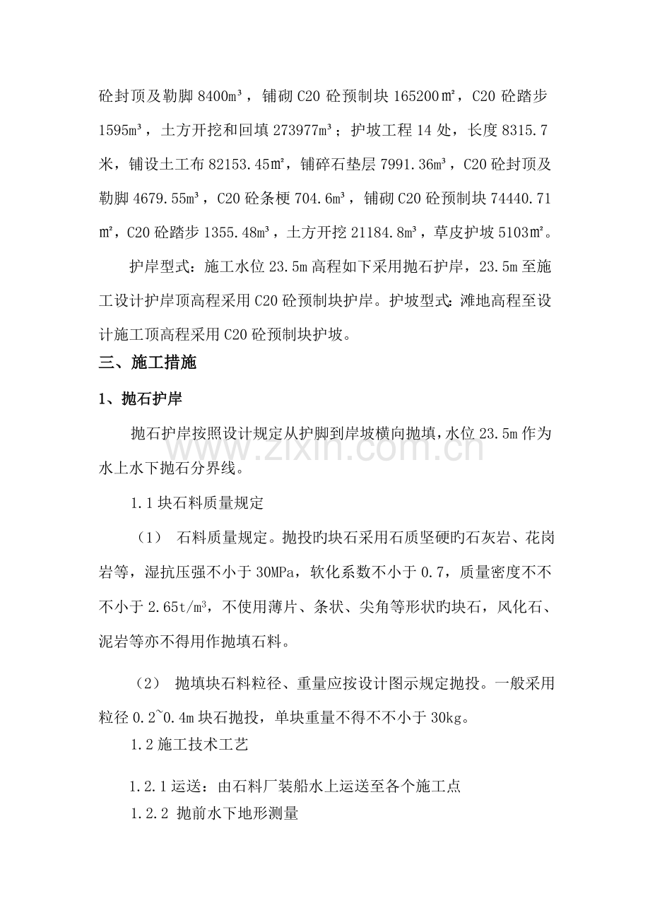 护坡护岸关键工程综合施工专项专题方案.docx_第2页