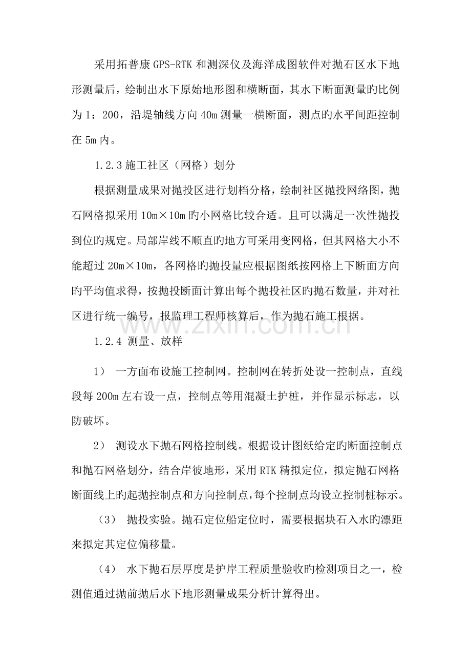 护坡护岸关键工程综合施工专项专题方案.docx_第3页