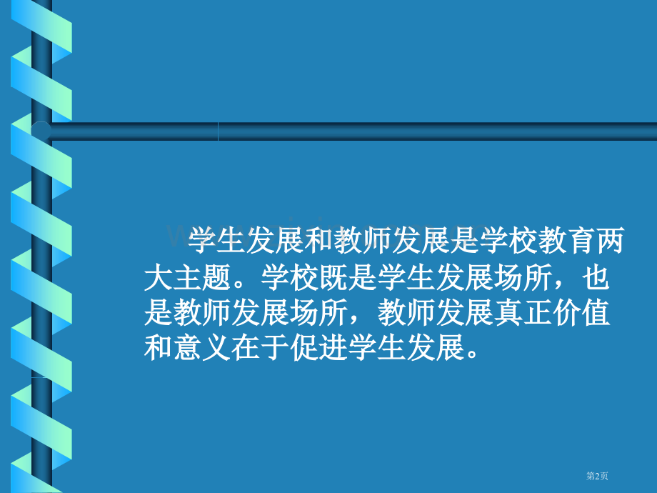 漫谈教师专业化发展市公开课一等奖百校联赛特等奖课件.pptx_第2页