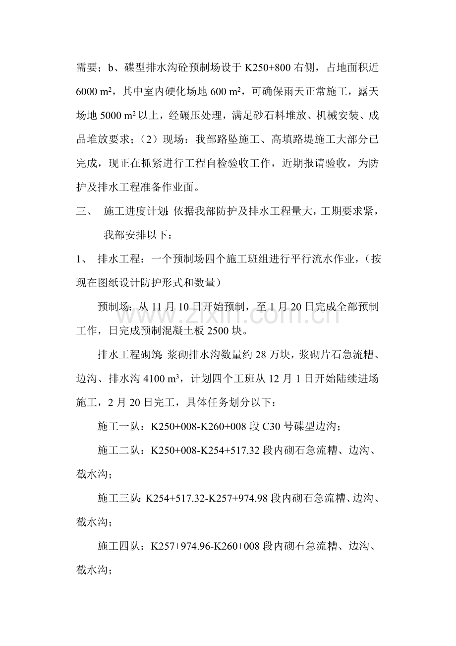 涵洞综合项目施工组织设计.doc_第2页