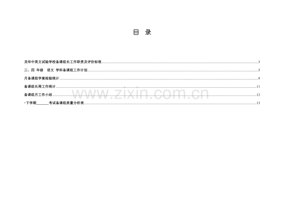 春季中段备课组工作手册模板.doc_第2页