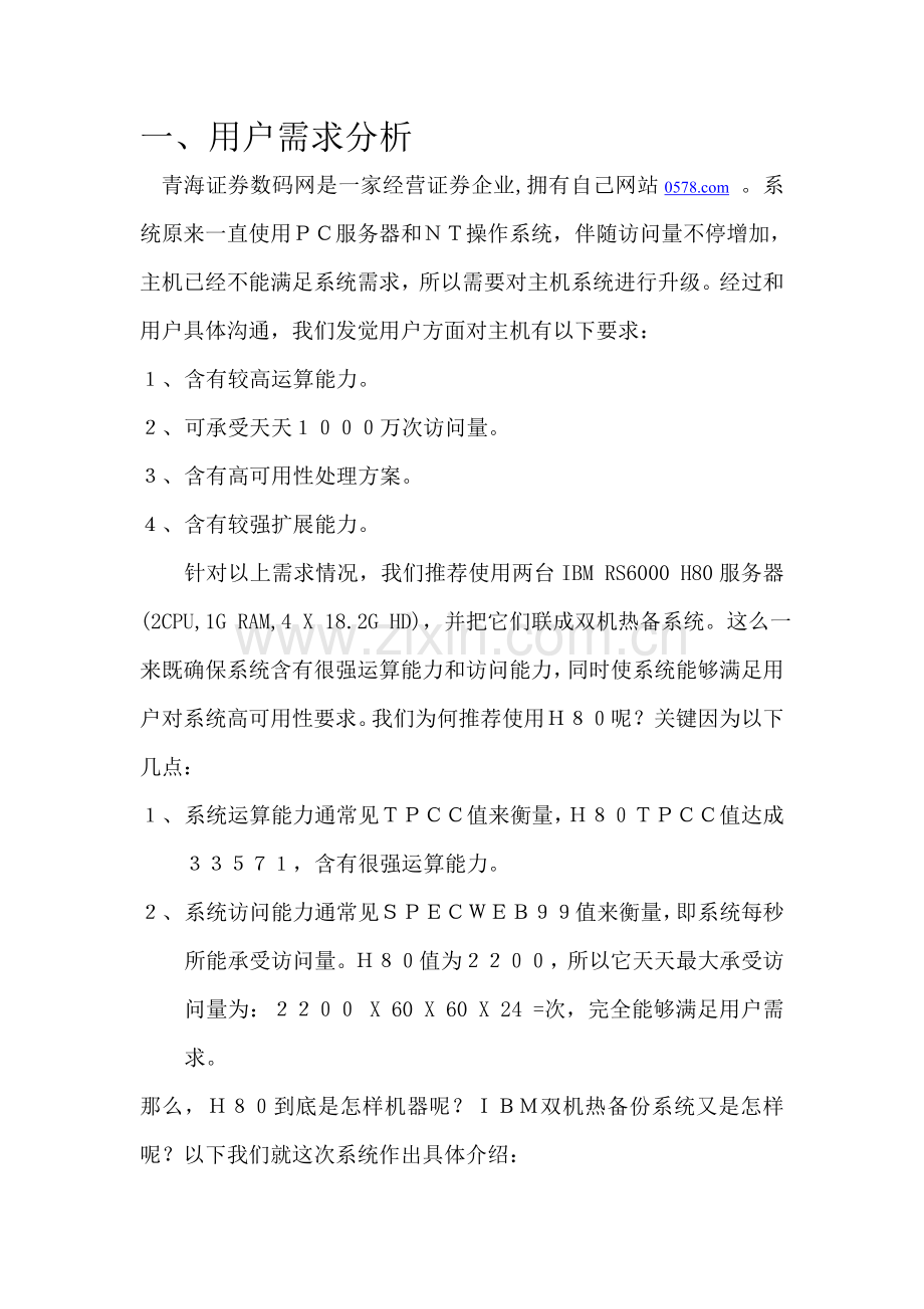 青海证券数码证券网主机系统解决方案模板.doc_第2页