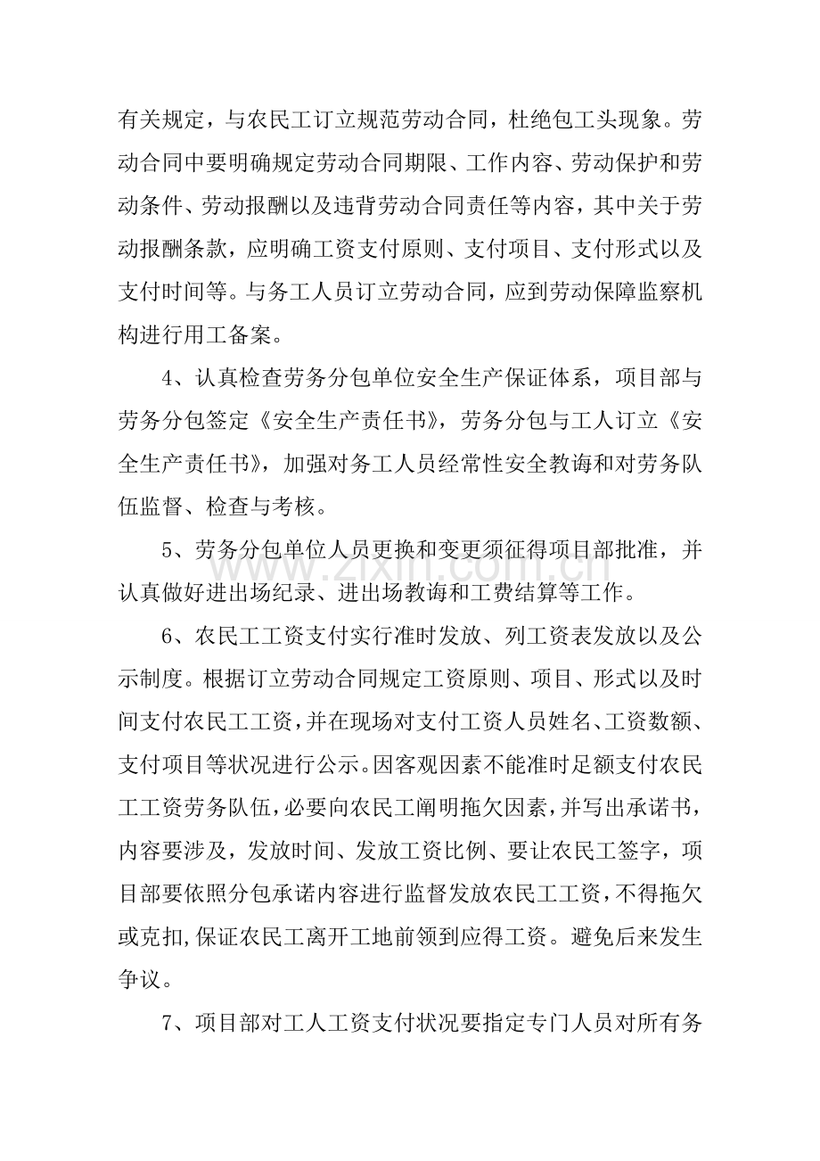 预防拖欠农民工工资及突发性事件应急专项预案.doc_第3页