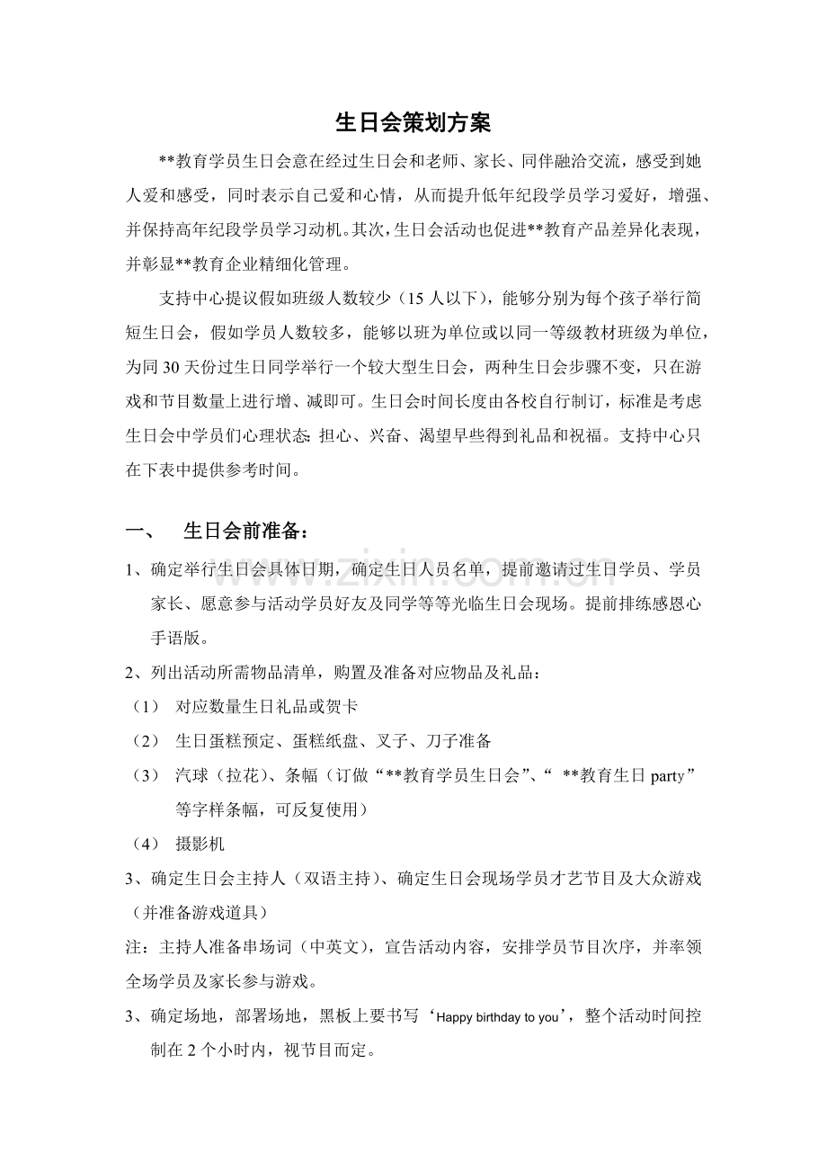 生日会专业策划案.docx_第1页