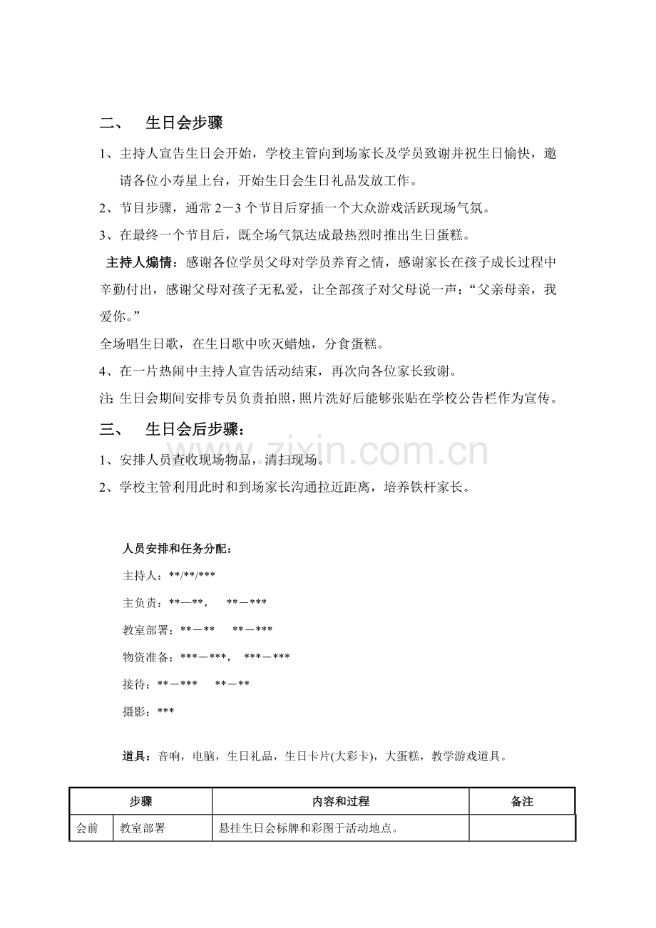 生日会专业策划案.docx_第2页