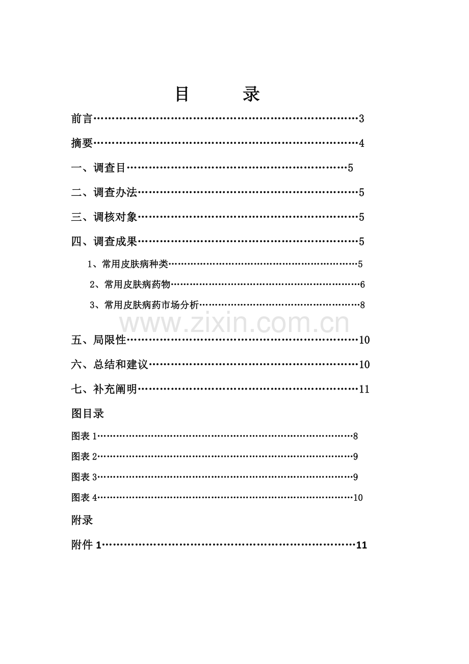 皮肤病药品市场调研分析报告.doc_第2页