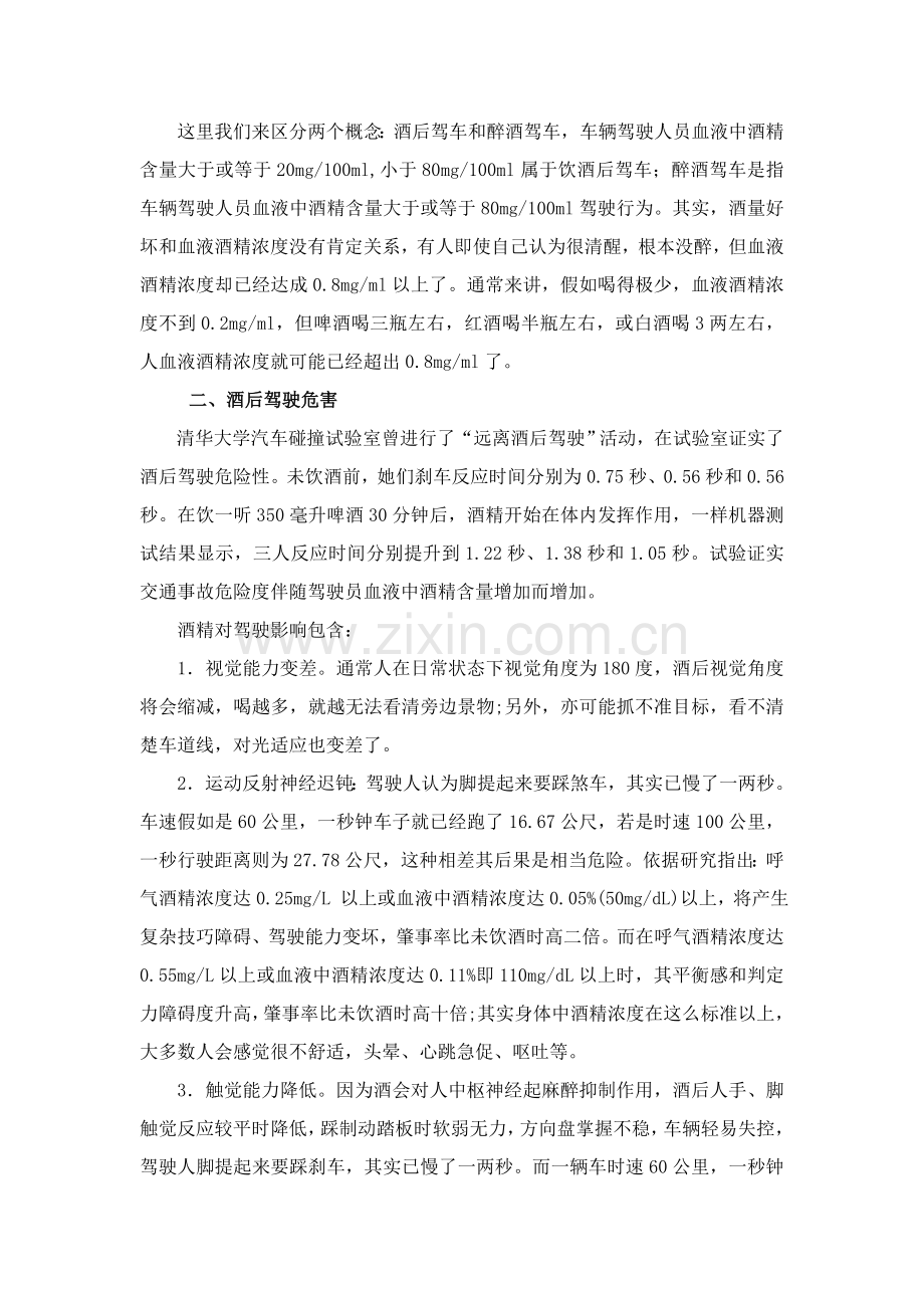 法律社会调查分析报告.doc_第3页