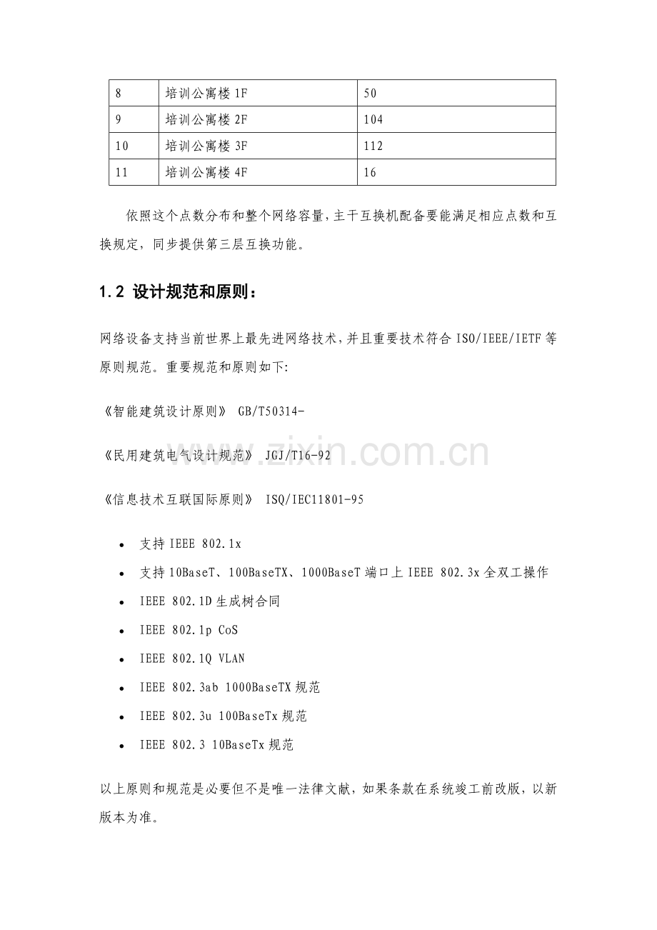 计算机网络系统关键技术专项方案.doc_第3页