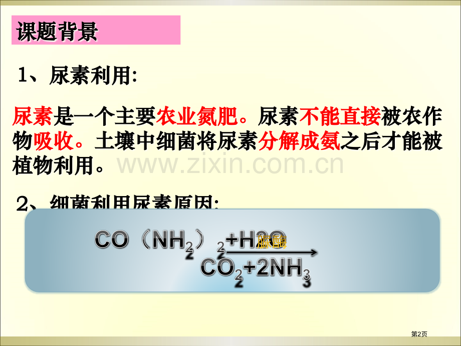 高中生物选修专题课题省公共课一等奖全国赛课获奖课件.pptx_第2页