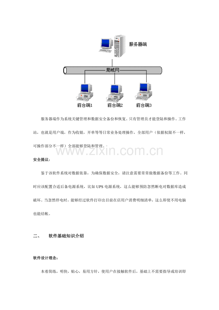 解决专业方案智方软件产品及解决专业方案.doc_第2页