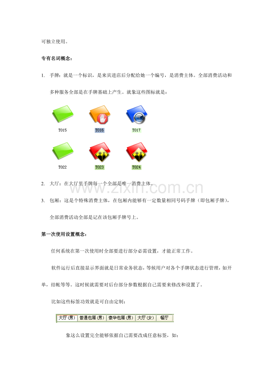 解决专业方案智方软件产品及解决专业方案.doc_第3页