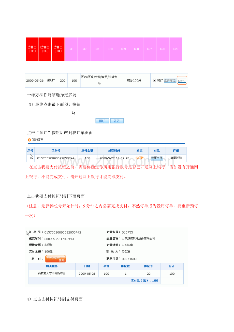 网上招聘会支付流程分析模板.doc_第3页