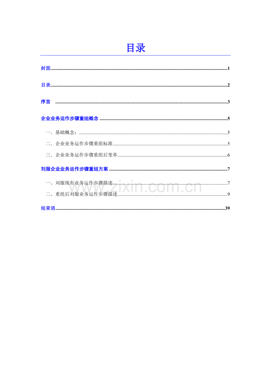 服装企业业务运作流程重组的概念模板.doc_第2页