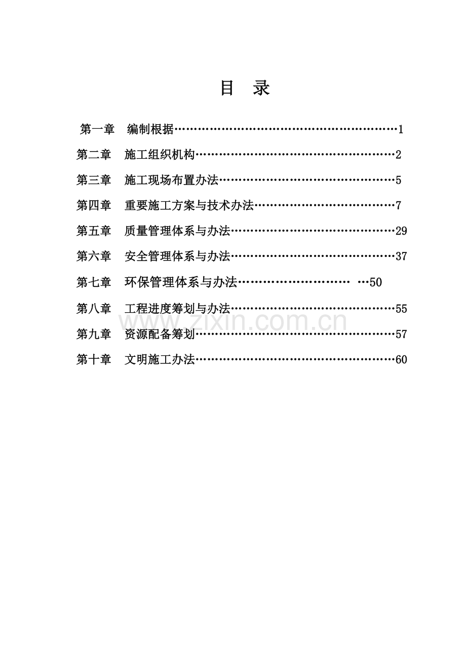 格力电器厂园林绿化综合项目施工组织设计.doc_第2页