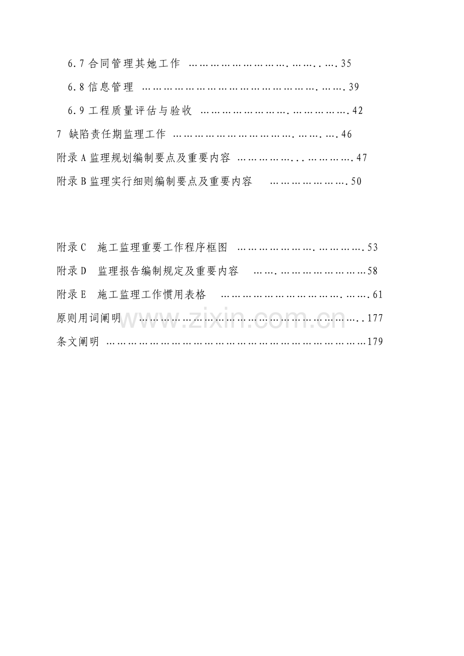 水利综合项目工程综合项目施工监理标准规范.doc_第2页