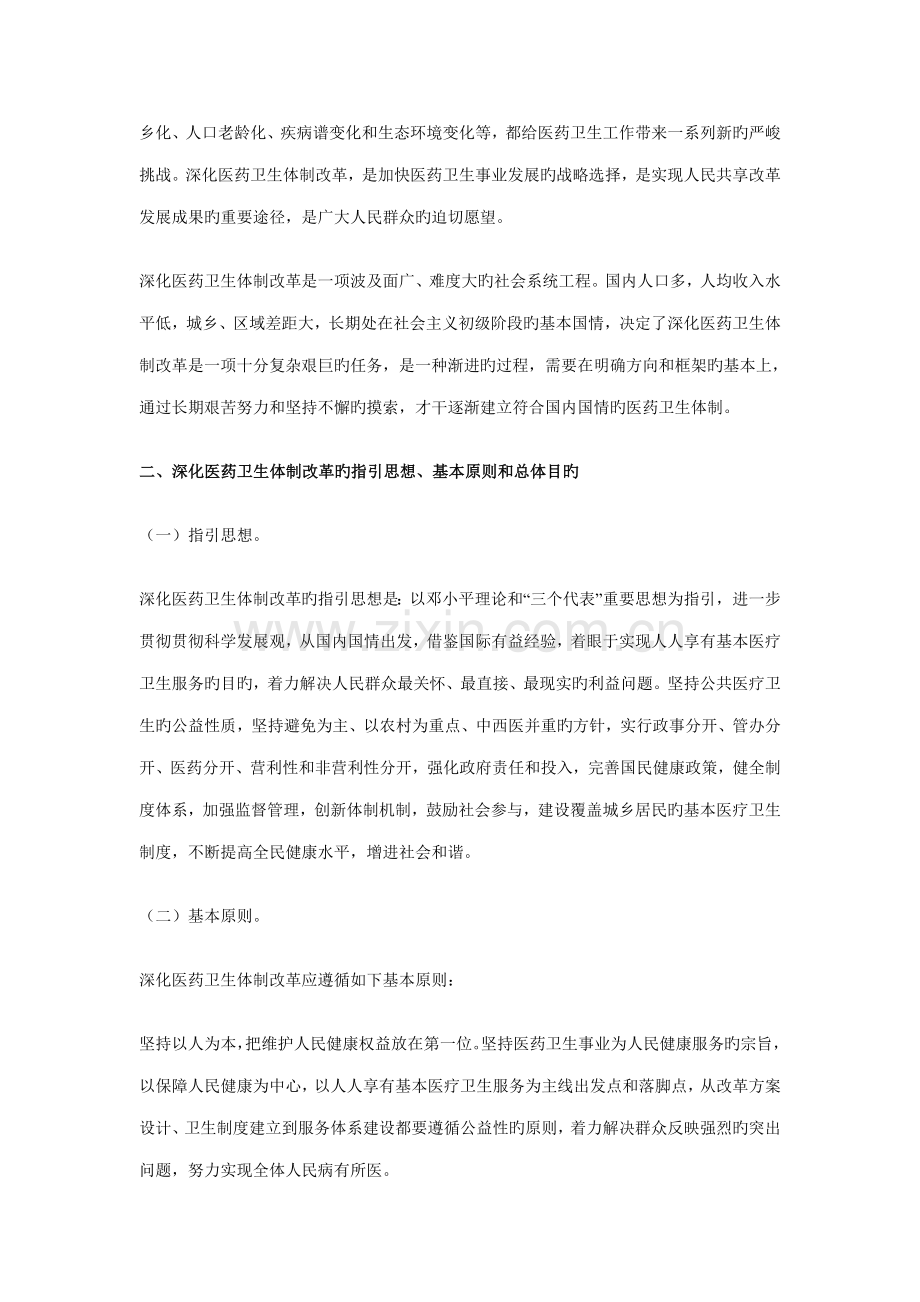 浙江大学当代中国经济课程新医改专题方案全文.docx_第2页