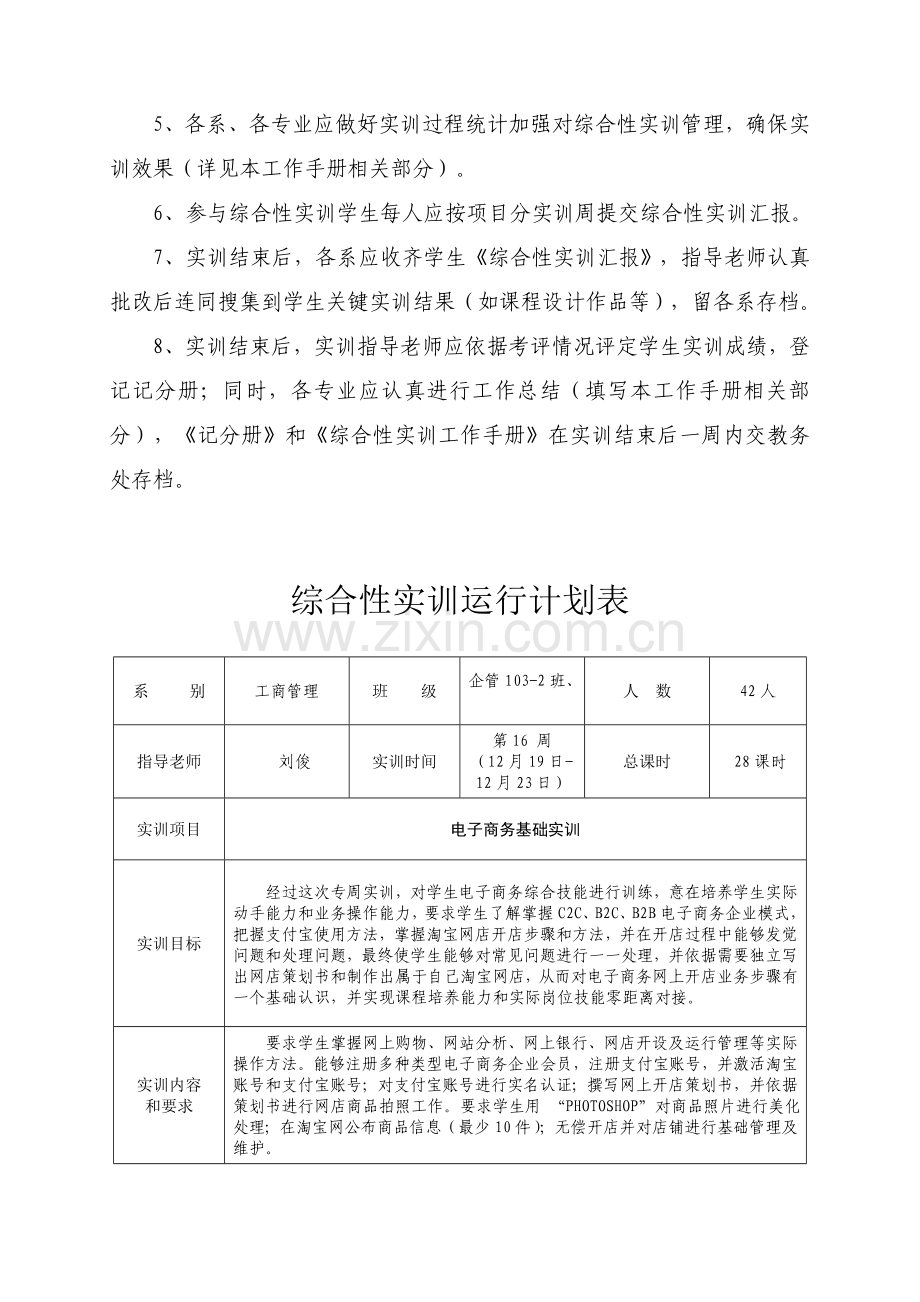 综合性实训工作管理手册样本.doc_第3页