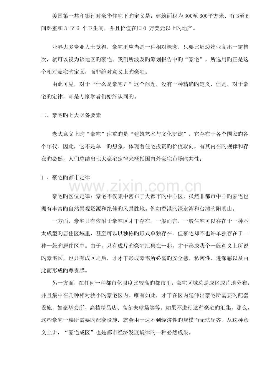 皇家御景豪宅必备要素与全程专题策划报告.docx_第2页