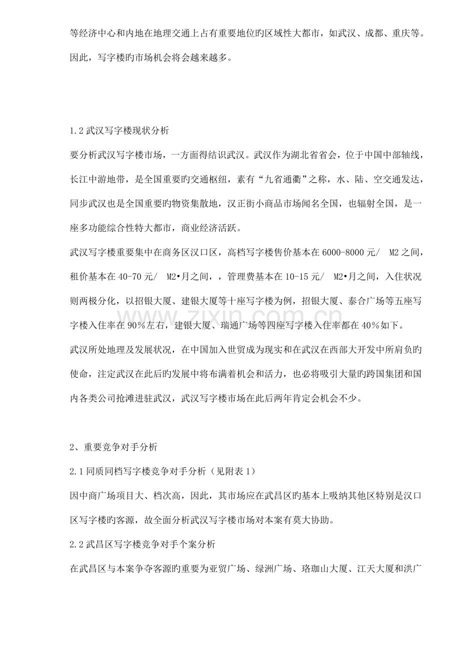 楼盘专题策划报告.docx_第2页