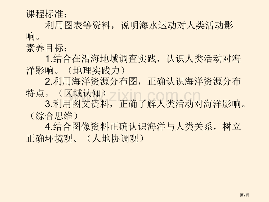 海洋与人类地球上的水课件省公开课一等奖新名师比赛一等奖课件.pptx_第2页