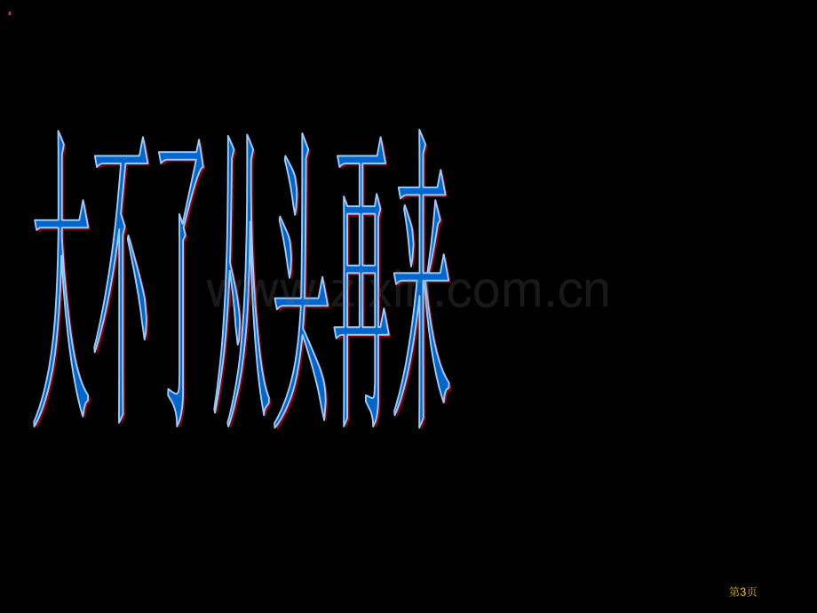 高励志班会声泪俱下省公共课一等奖全国赛课获奖课件.pptx_第3页