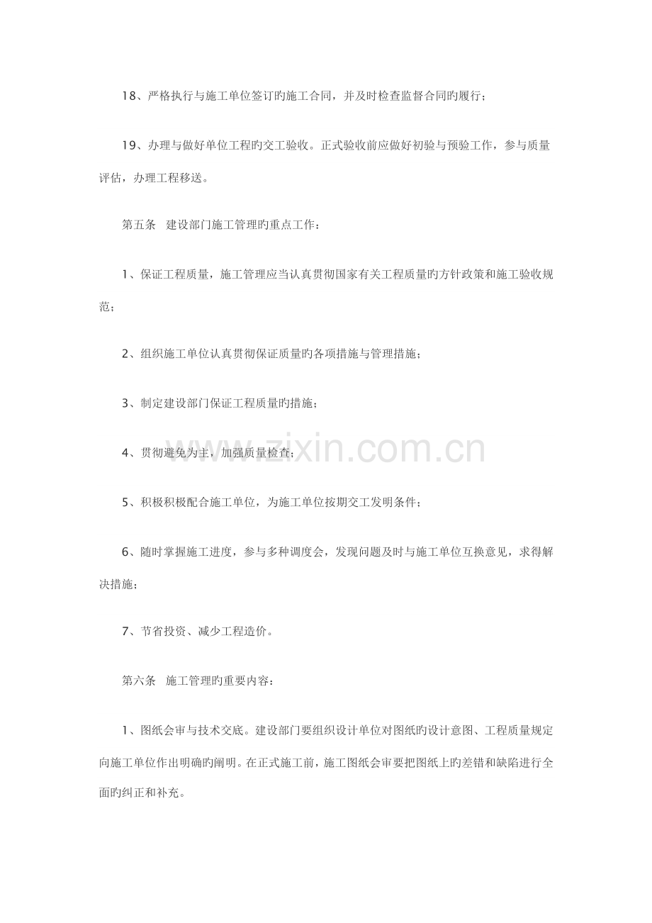 关键工程综合施工管理新版制度.docx_第3页