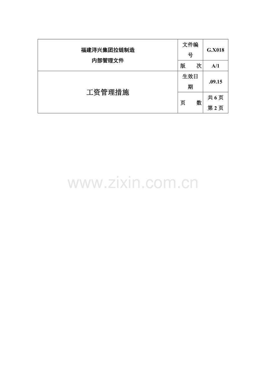 福建公司工资管理办法模板.doc_第3页