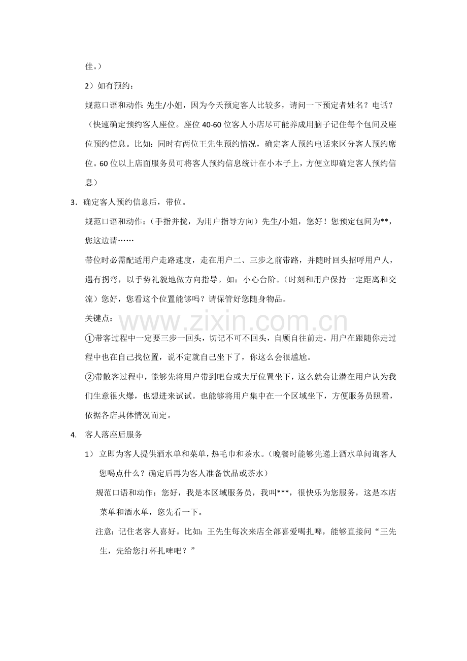 服务员工作综合流程和基础标准.doc_第2页